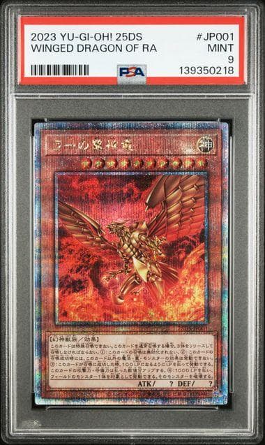 PSA 三幻神 25th 連番セット オシリス オベリスク ラーの翼神竜