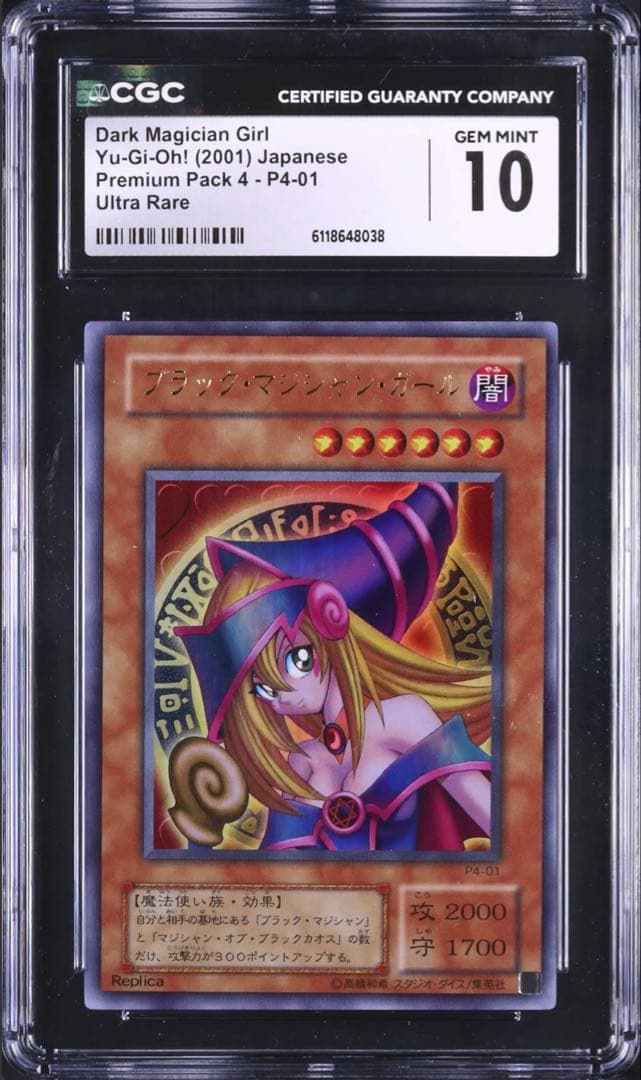 遊戯王　ブラックマジシャンガール　P4-01　レプリカ　PSA10　ウルトラ