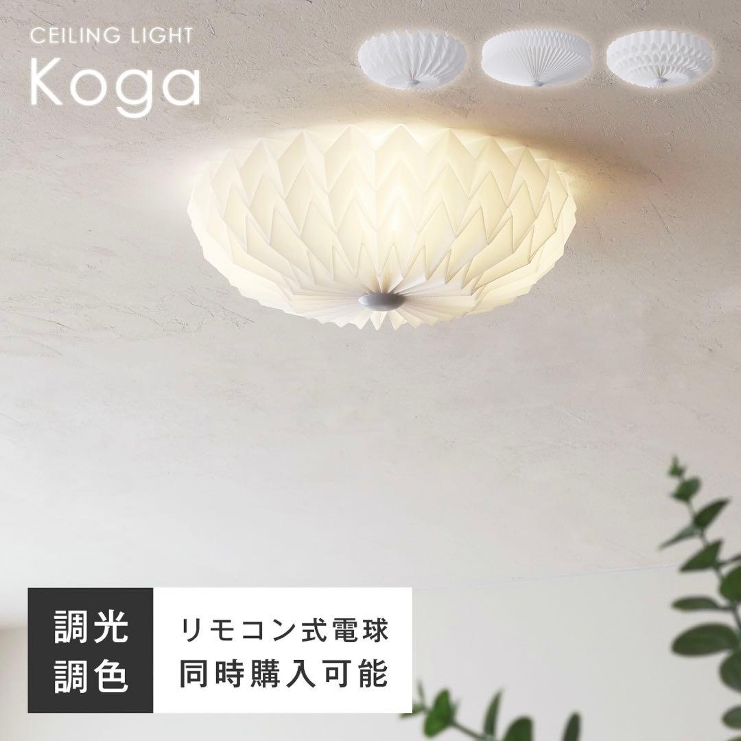 VENTOTA ledシーリングライト koga コガ(電球•リモコン付き）