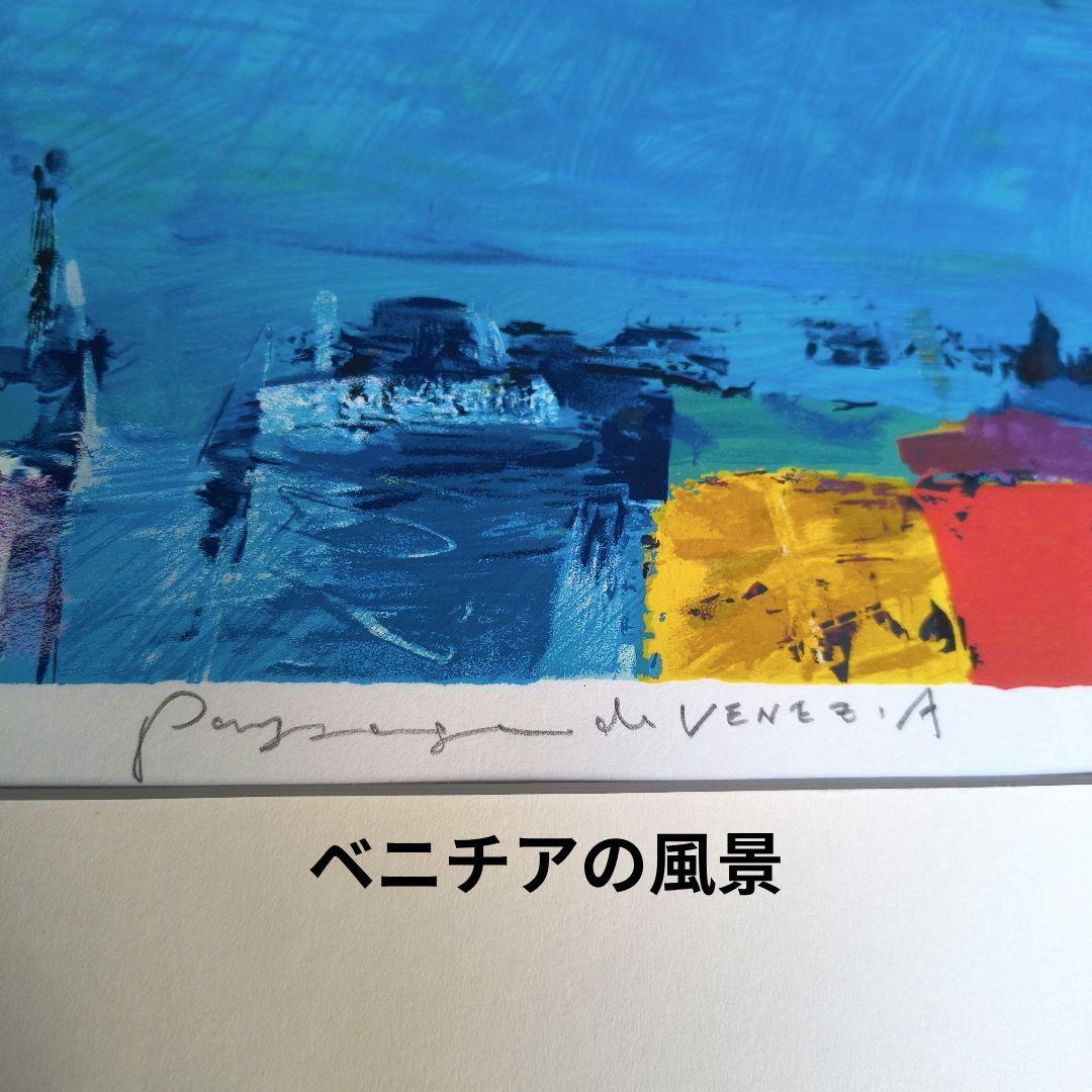 吉岡 耕二★ヴェネチアの風景★リトグラフ版画★直筆サイン入り