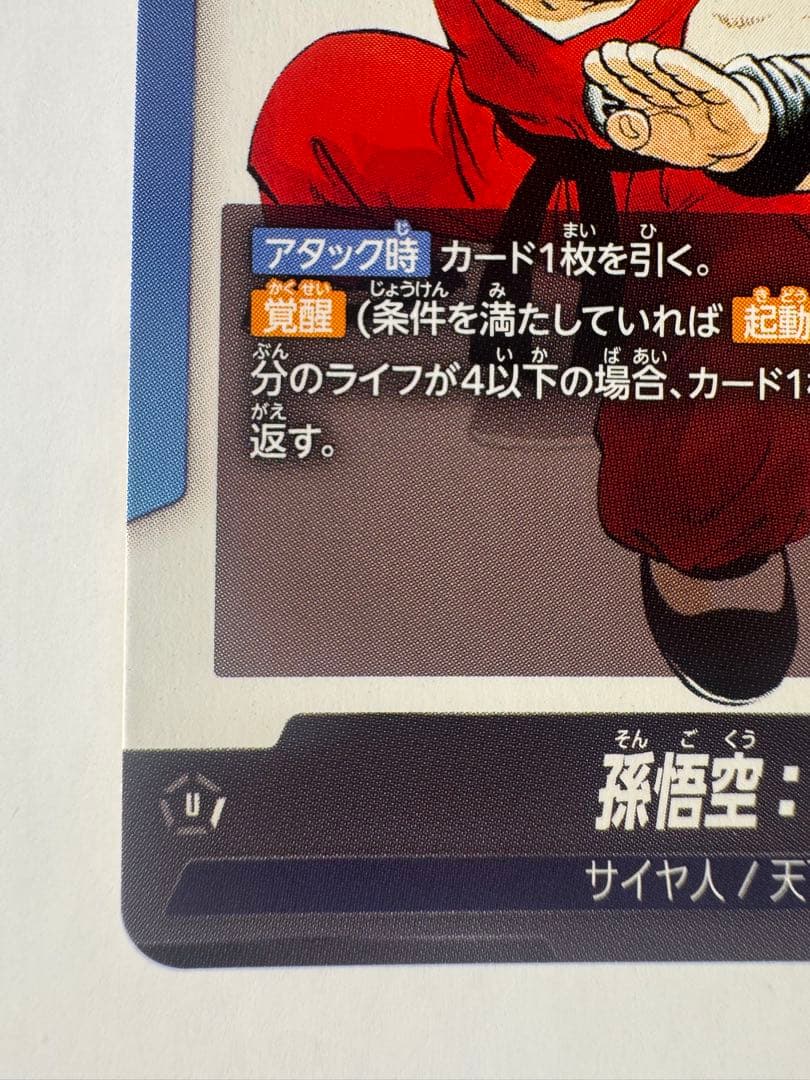 FB06-025 孫悟空
