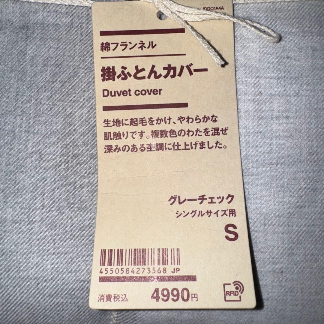 無印良品 掛けふとんカバー 掛けふとんシーツ 枕カバー シングル まとめて(E)