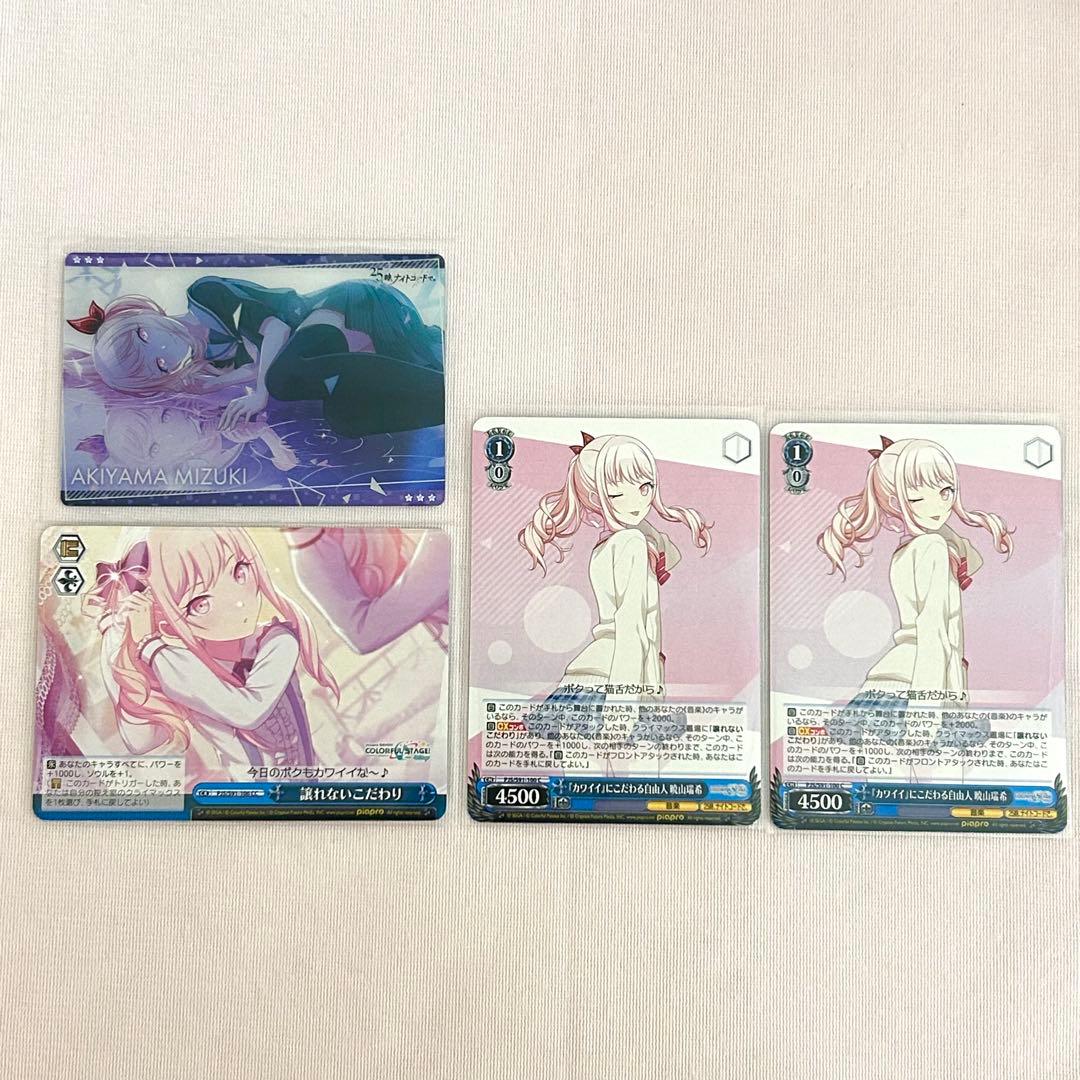 プロセカ 暁山瑞希 グッズ まとめ売り