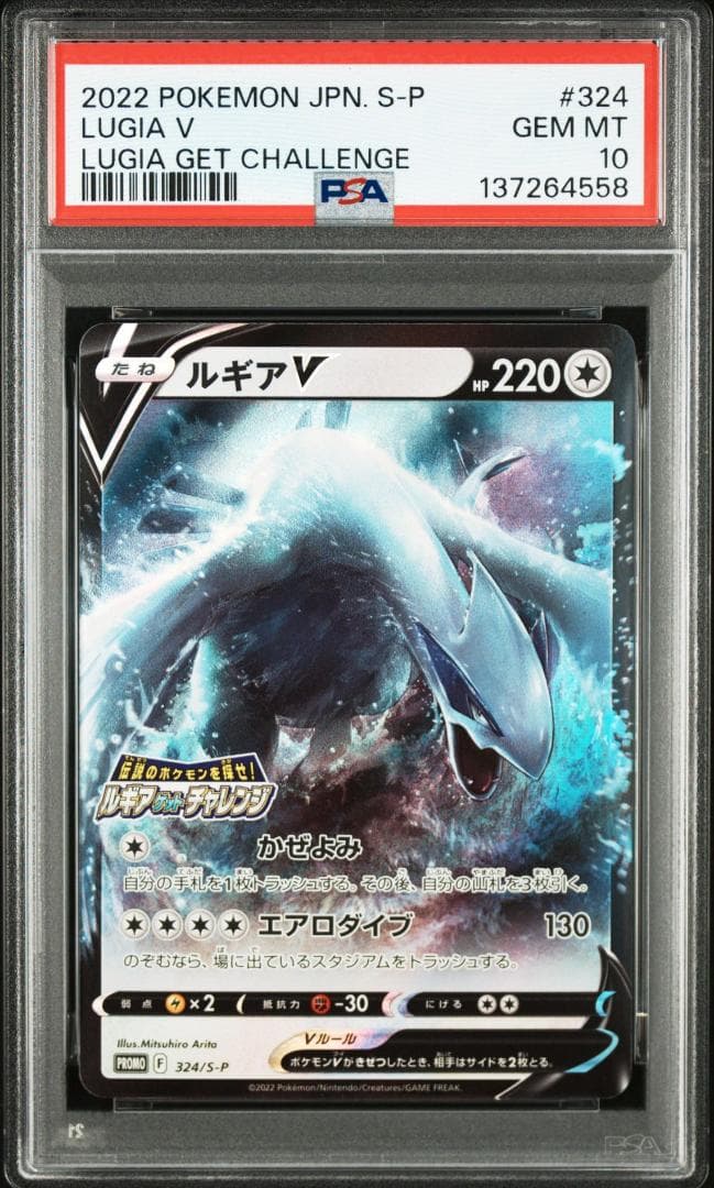 (25-07-316)【PSA10】ルギアV プロモカード2連番