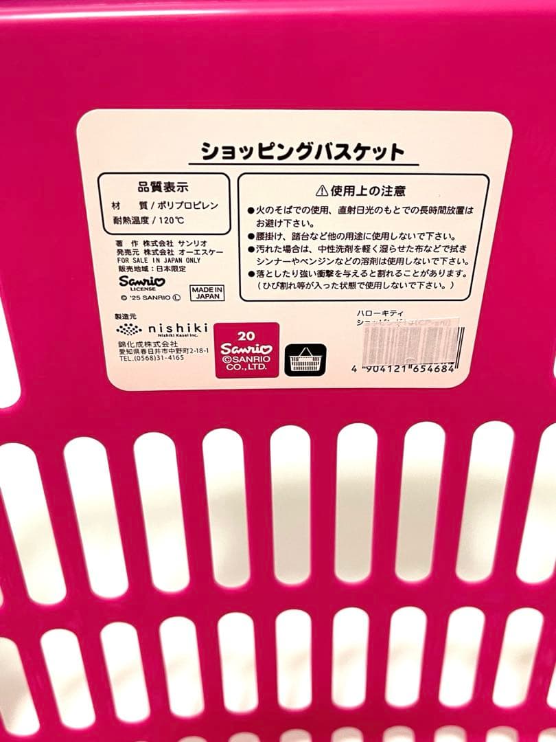 サンリオ ハローキティ お買い物カゴ かご ショッピングバスケット アベイル