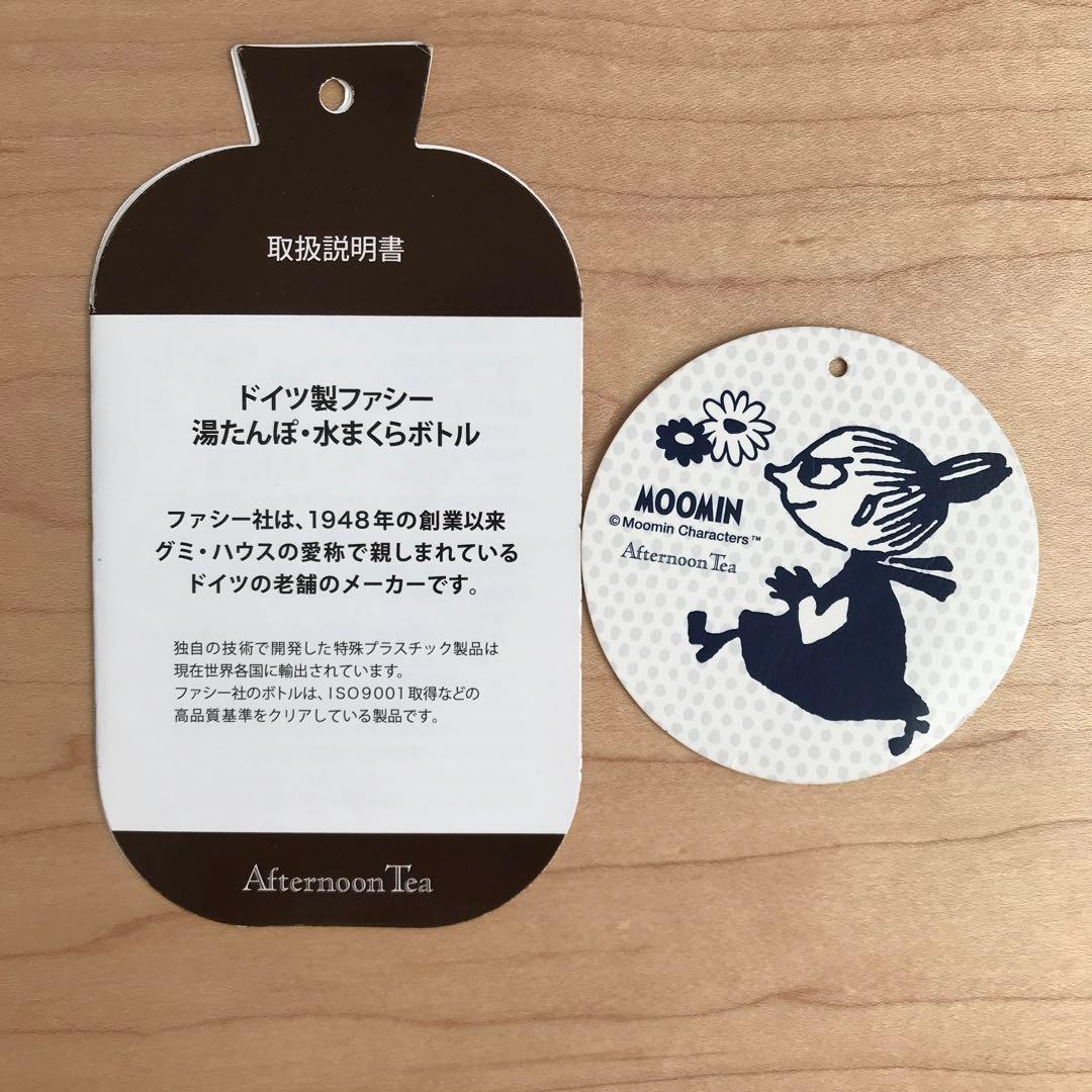 つんさん専用【送料込】ムーミン 湯たんぽ リトルミイ クッション