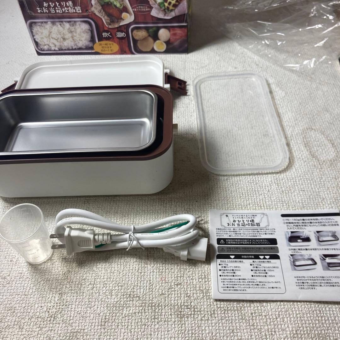おひとり様　お弁当箱炊飯器　３個セット　ホワイト　新品　トレードワン