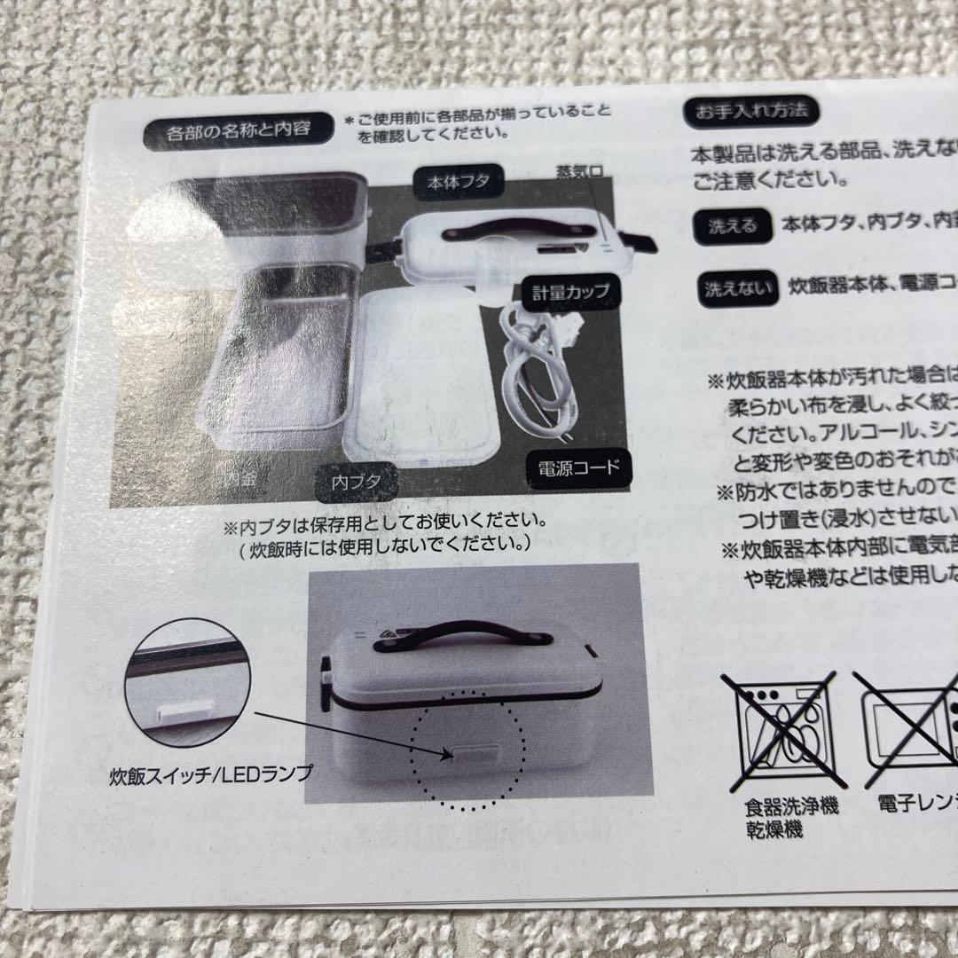 おひとり様　お弁当箱炊飯器　３個セット　ホワイト　新品　トレードワン