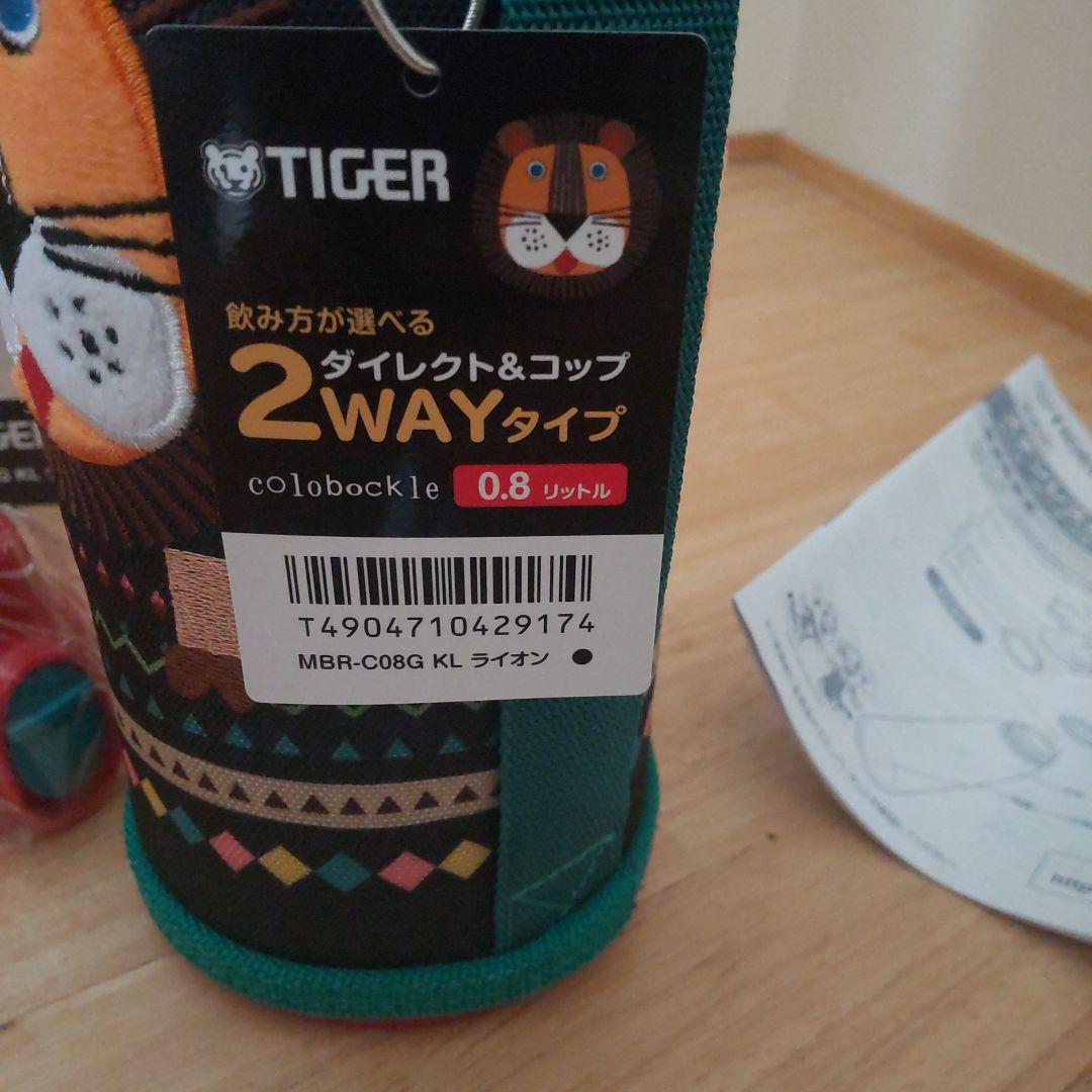 水筒タイガーサハラ2way ライオン 0.8㍑