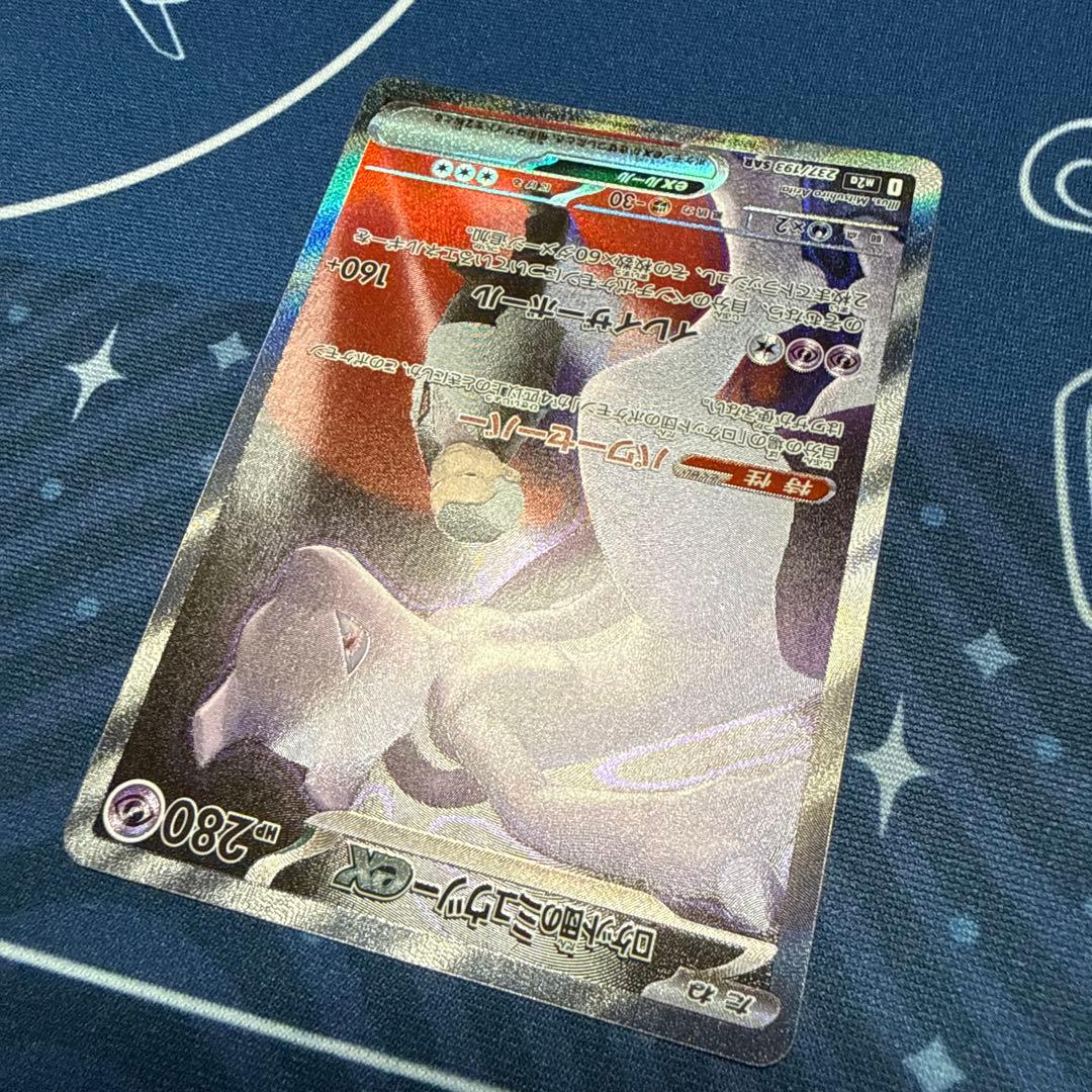 ロケット団のミュウツーex SAR ハイクラスパック MEGAドリームex