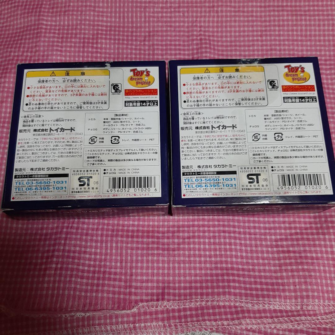 新品2個セット●トミカ＆チョロQ3周年記念モデルHonda NSXパトロールカー