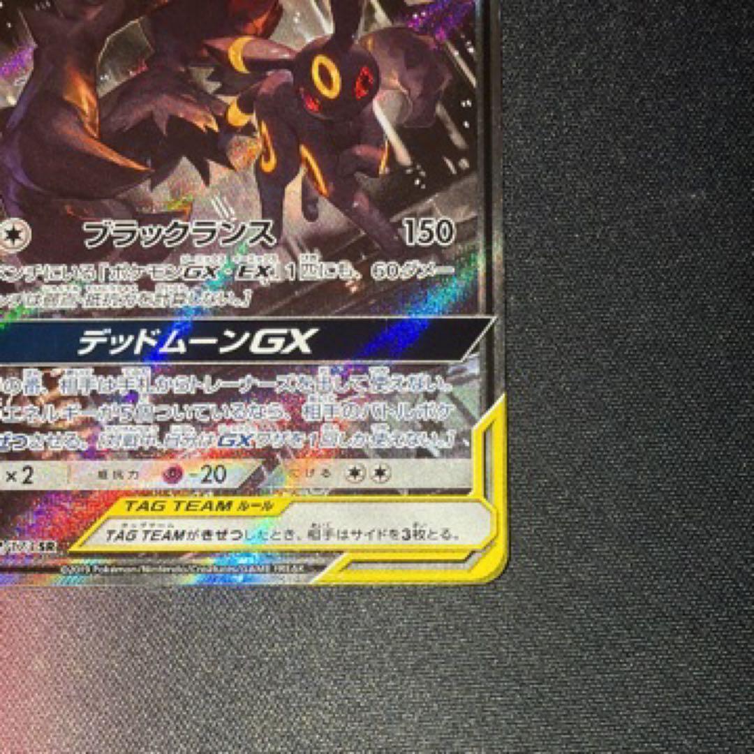 ダークライ&ブラッキーGX SR