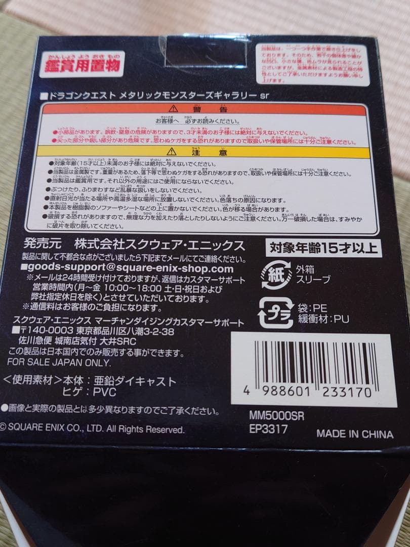 ドラゴンクエストメタリックモンスターズギャラリーしんりゅう