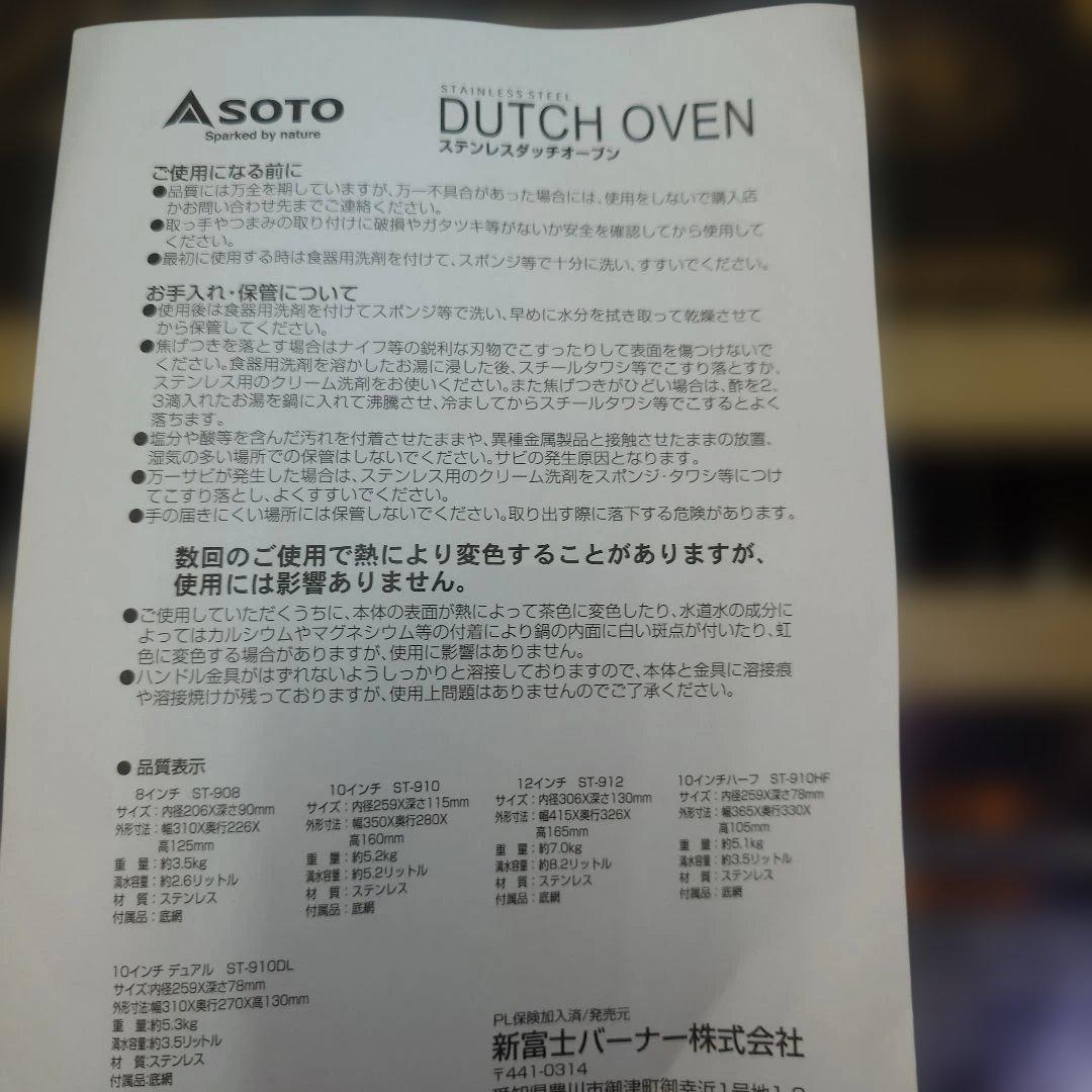 SOTO ステンレス製ダッチオーブン10インチ