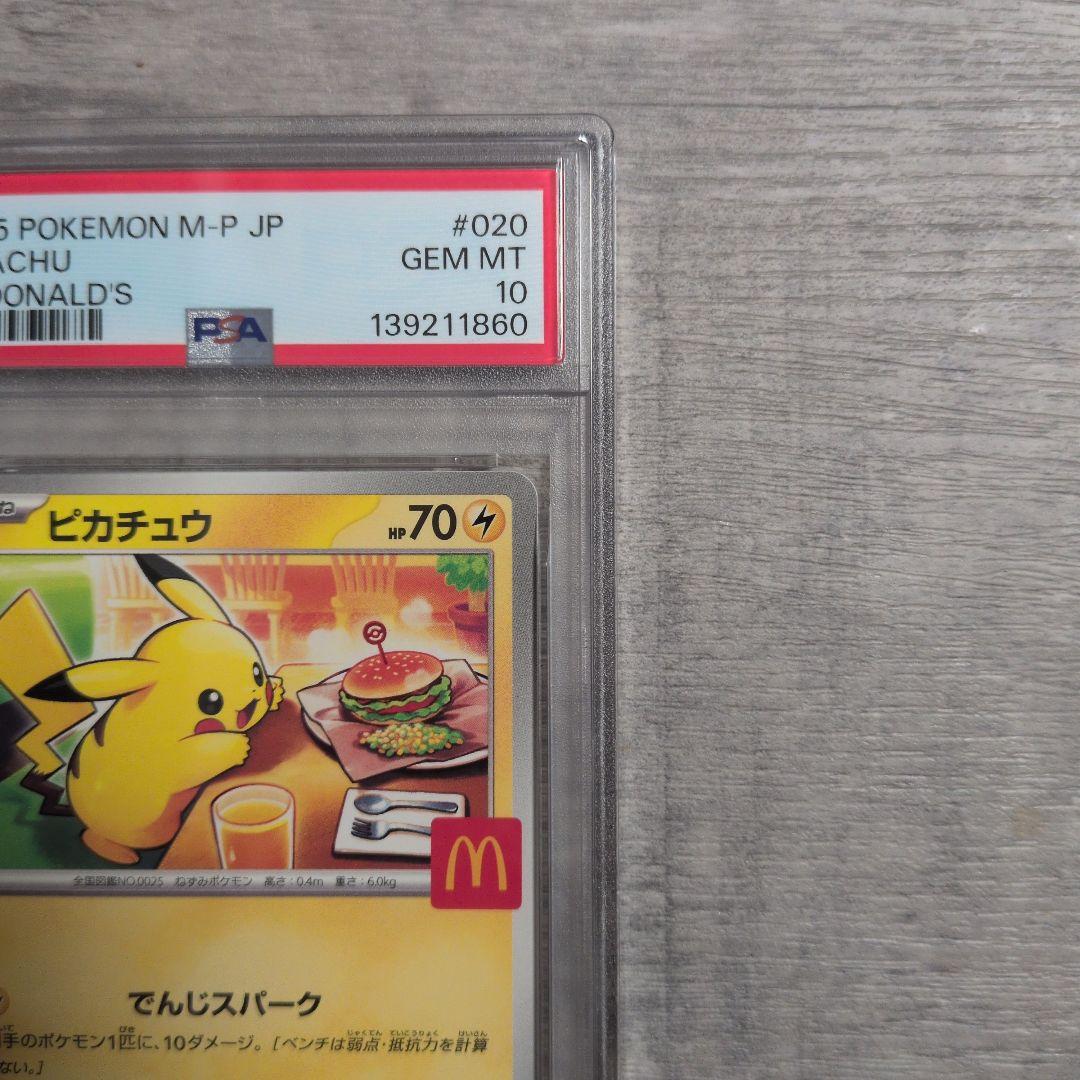 【PSA10】ピカチュウ マクドナルド 2025プロモ 020/M-P