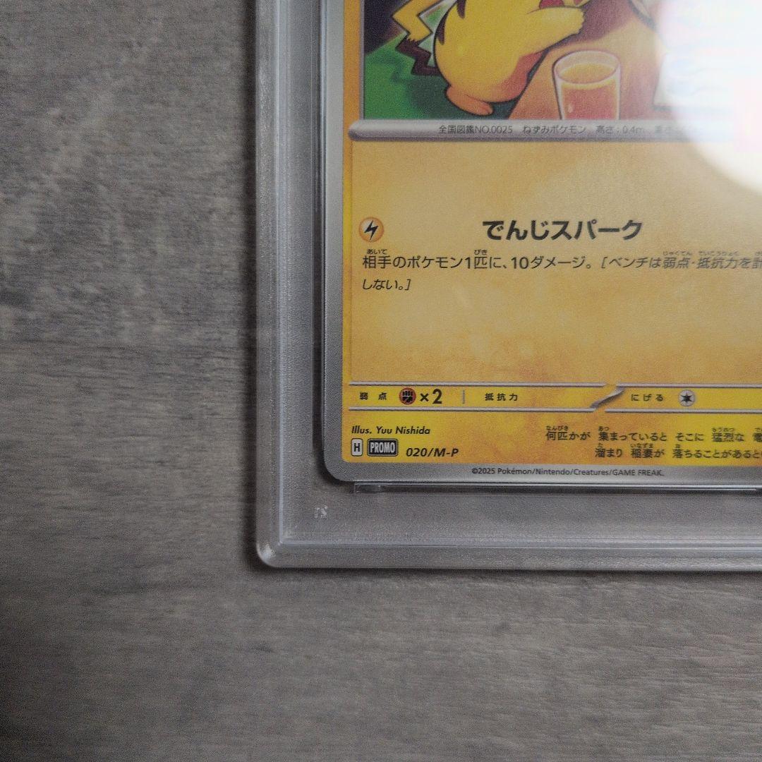 【PSA10】ピカチュウ マクドナルド 2025プロモ 020/M-P
