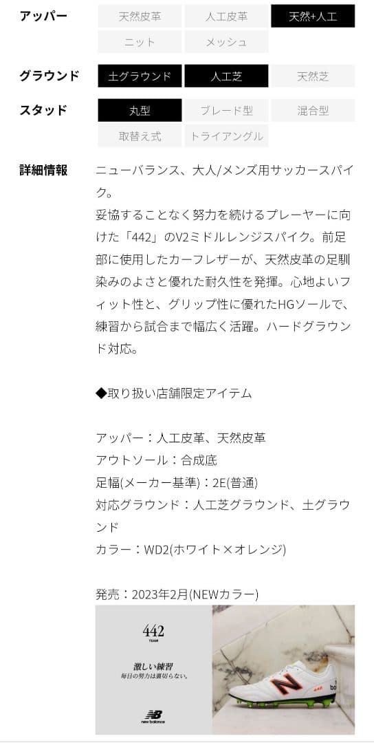 ニューバランス442v2 Team HG