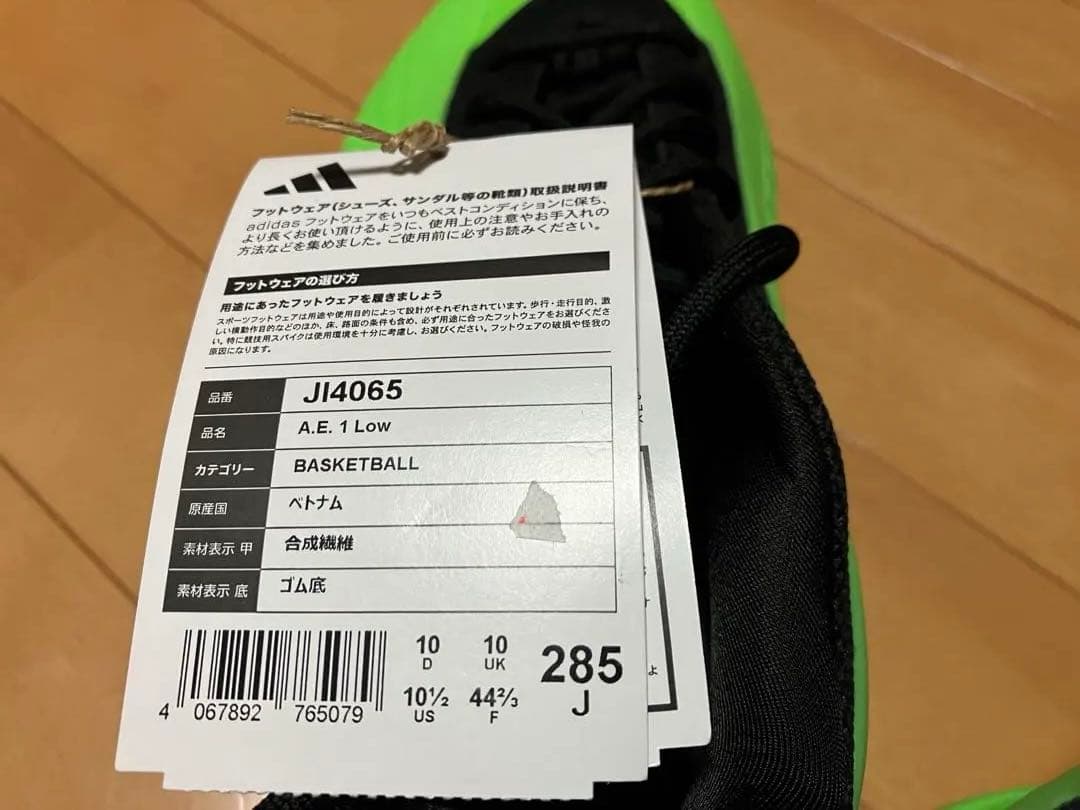 Adidas AE1 Low ブラック/ライムグリーン　未使用　28.5cm