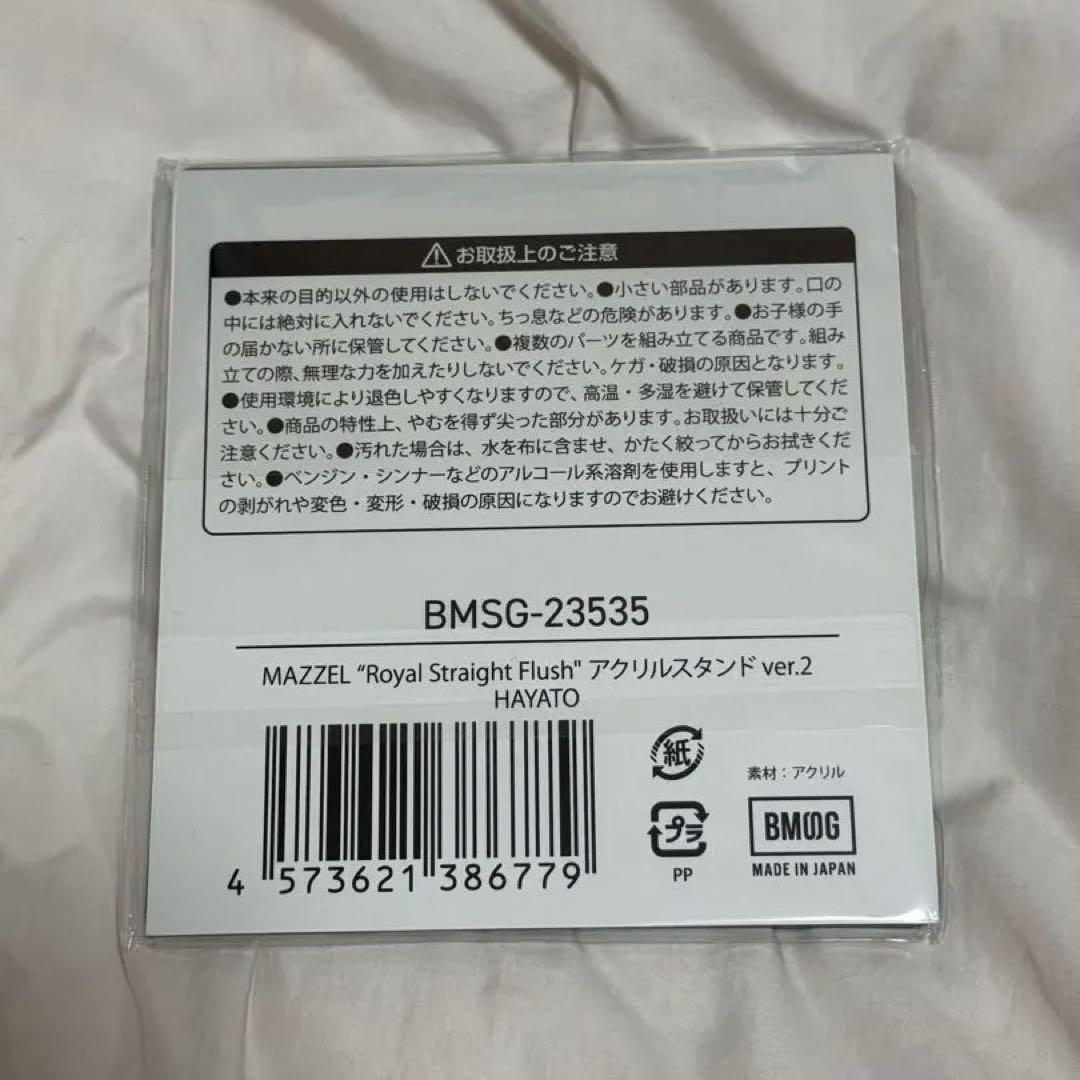 MAZZEL ハヤト アクスタ  Straight Flash 2