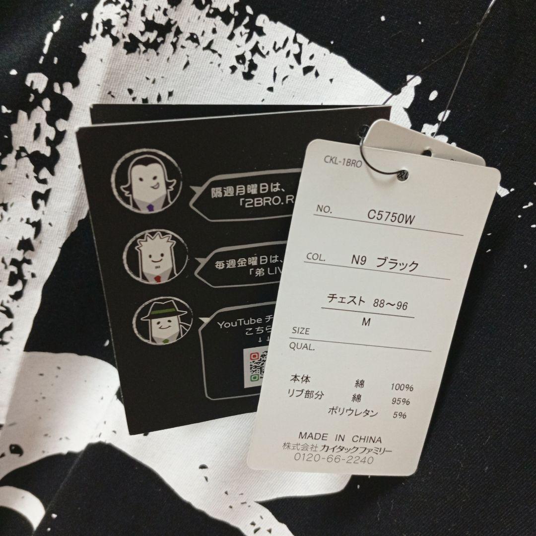 2BRO.Tシャツセット　タグ付き　新品　 未使用 М　コレクション