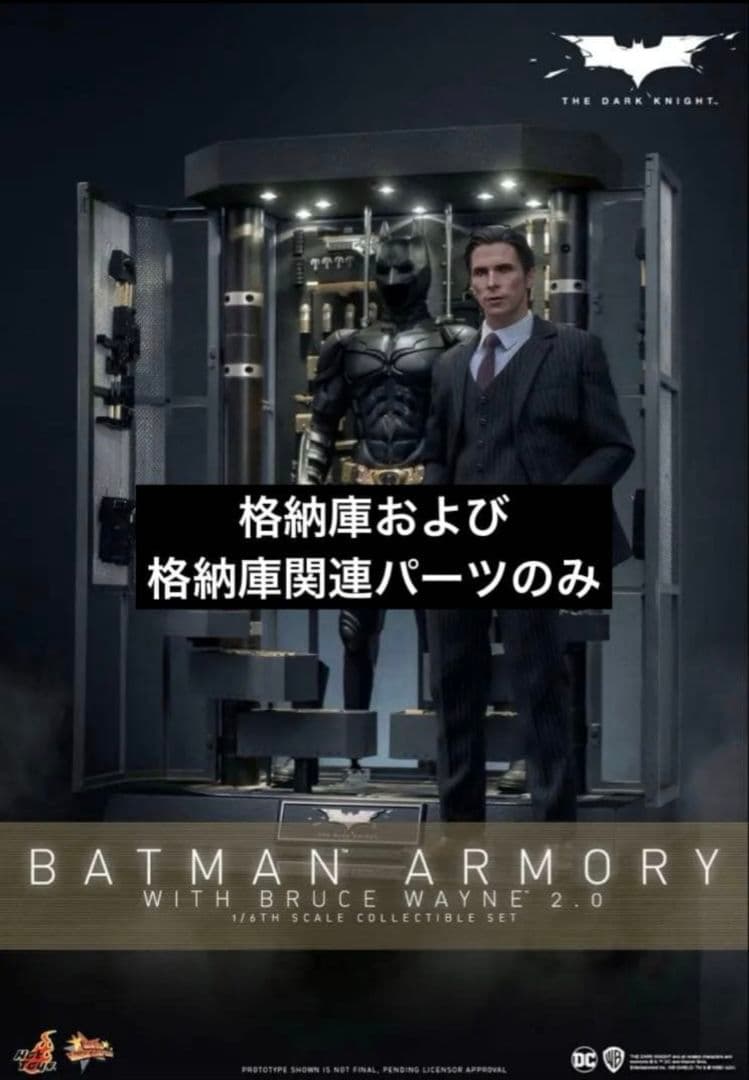 ホットトイズ ダークナイト 格納庫2.0 (格納庫、武器パーツのみ)