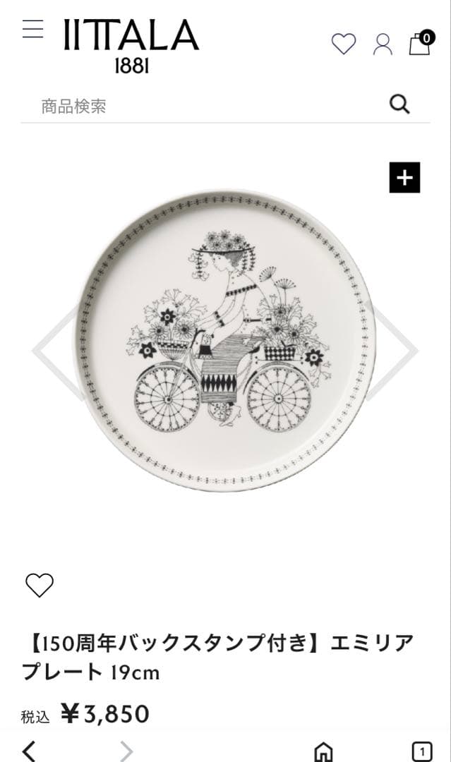 美品　2枚　エミリア プレート 19cm 150周年