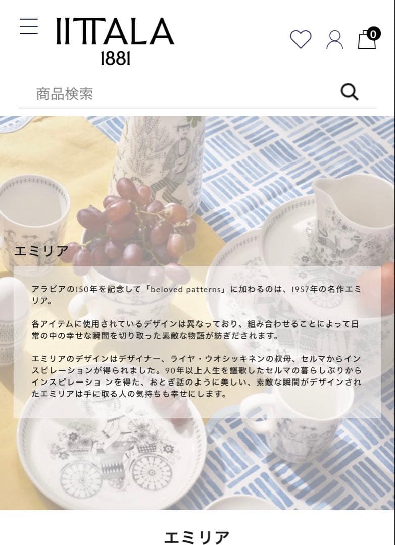 美品　2枚　エミリア プレート 19cm 150周年