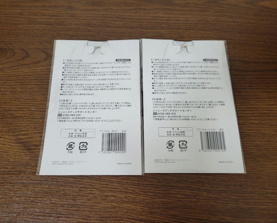 【新品未開封品】 ウソ婚 アクリルキーホルダー　セット