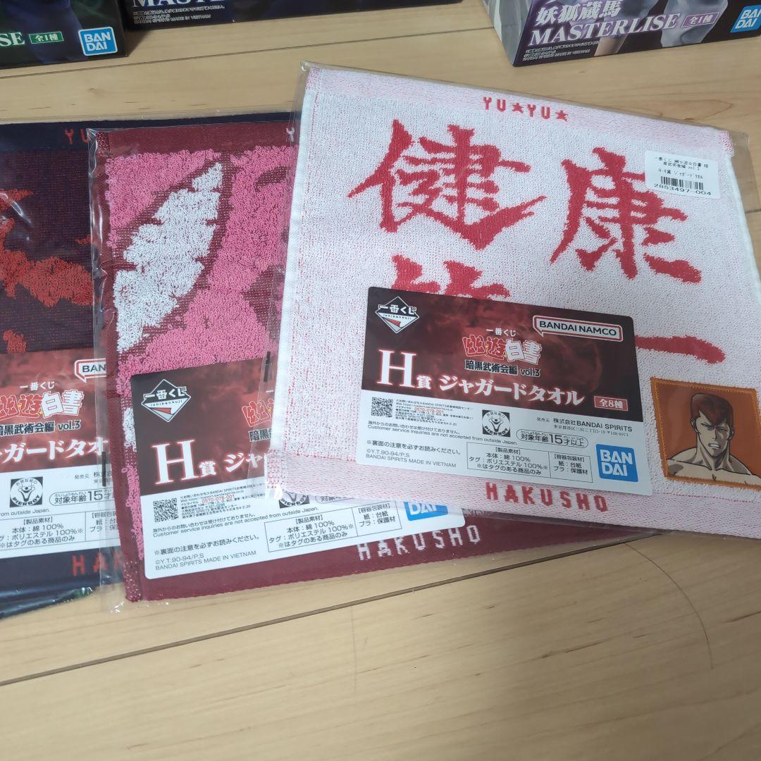 １番くじ　幽遊白書　ラストワン賞　下位賞セット
