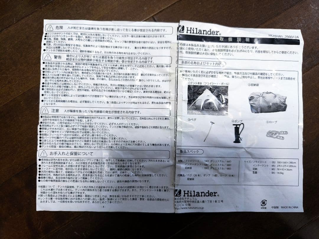 エアーテントおまけ追加 Hilanderハイランダー NAGASAWA 300