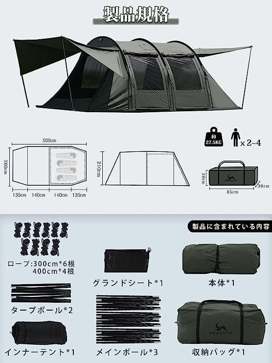 TOMOUNT TCトンネルテント【未使用品】
