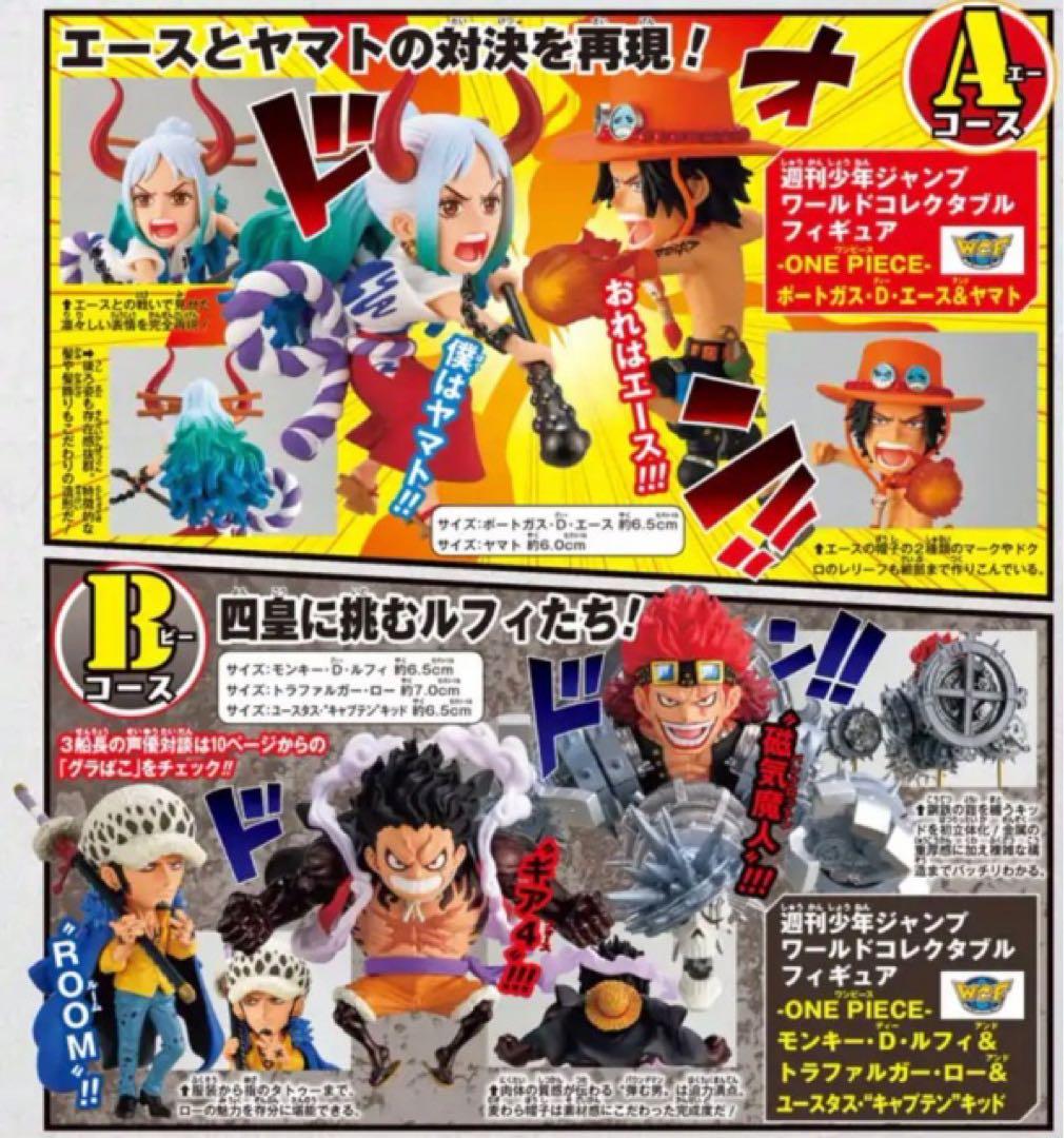 ワンピース ワールドコレクタブルフィギュア 応募者全員サービス 三船長 ルフィ