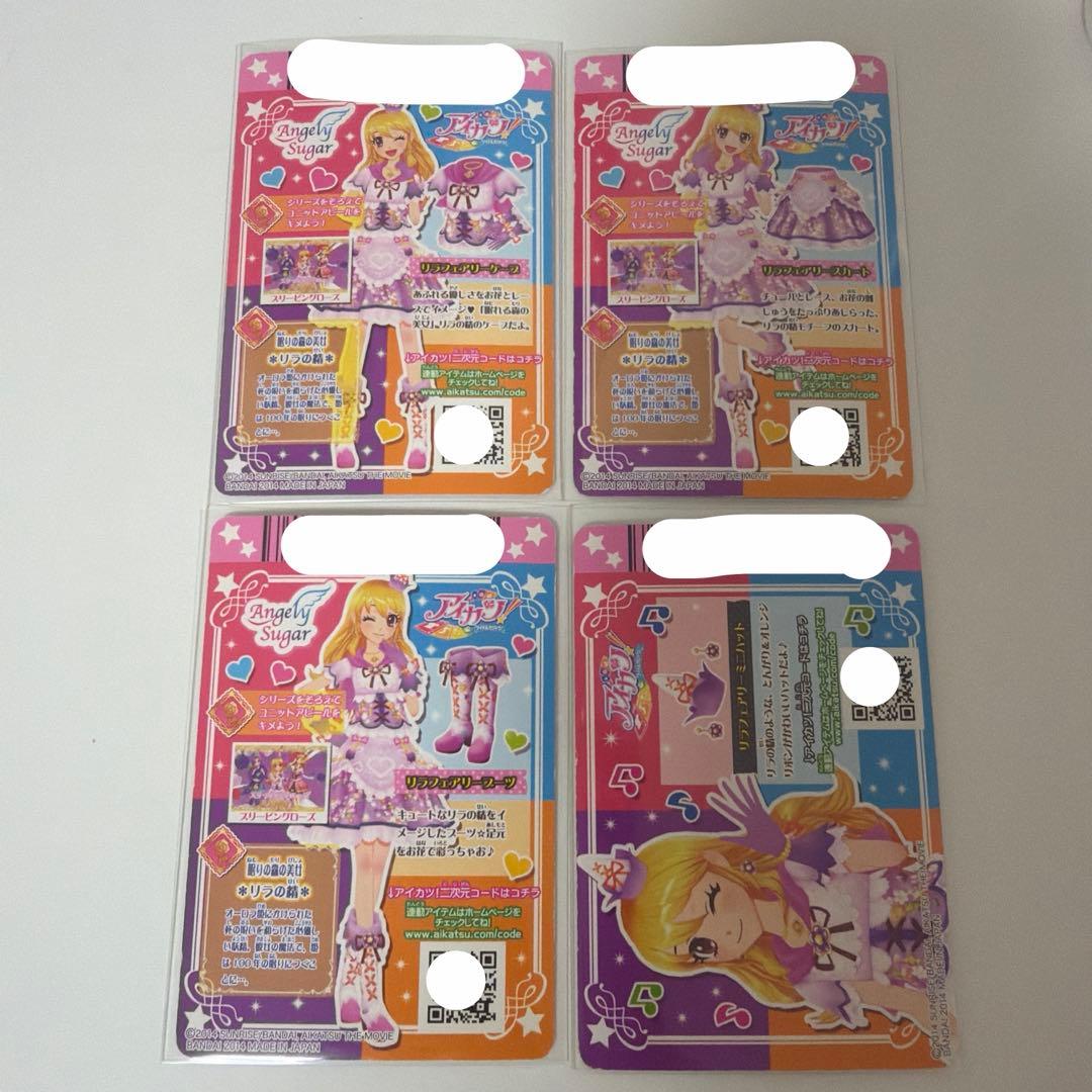 リラフェアリーコーデ 4点 星宮いちご