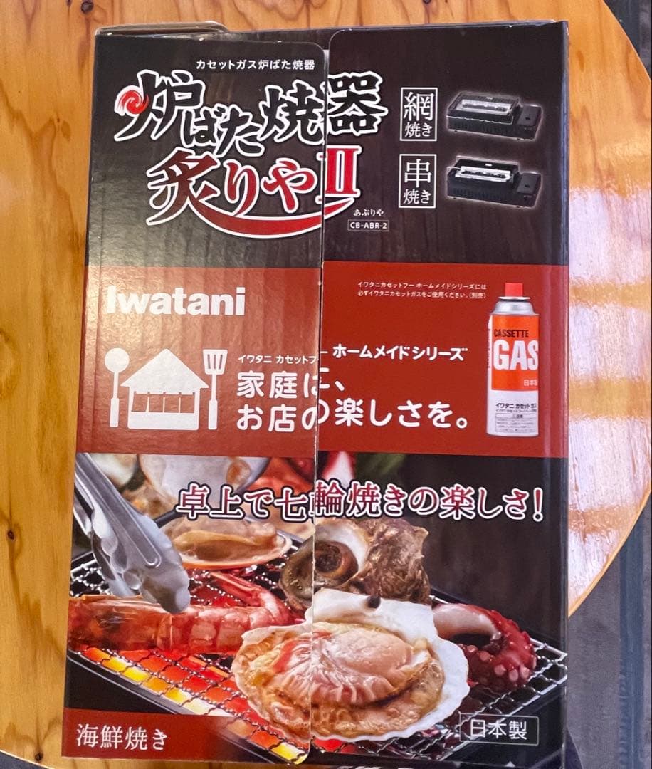 新品未開封 イワタニ 炉端焼き器 炙りやⅡ CBーABRー2