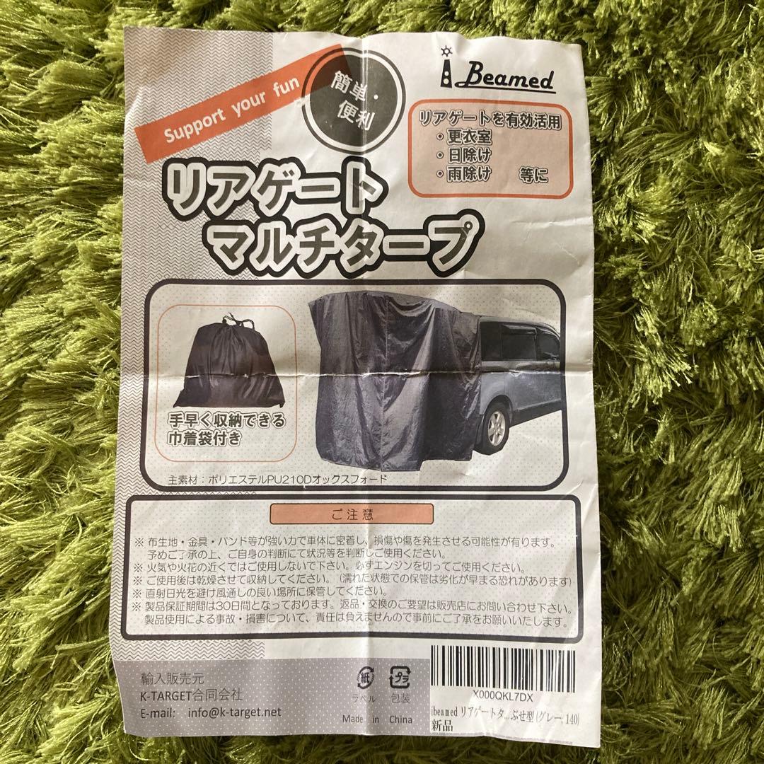 リアゲート タープ 車中泊 カーテン バックドア テント キャンプiBeamed