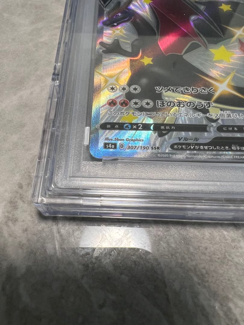 シャイニースターV収録リザードンV PSA 10
