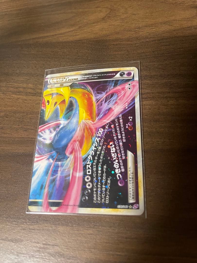 ポケモンカード ダークライ＆クレセリアLEGEND