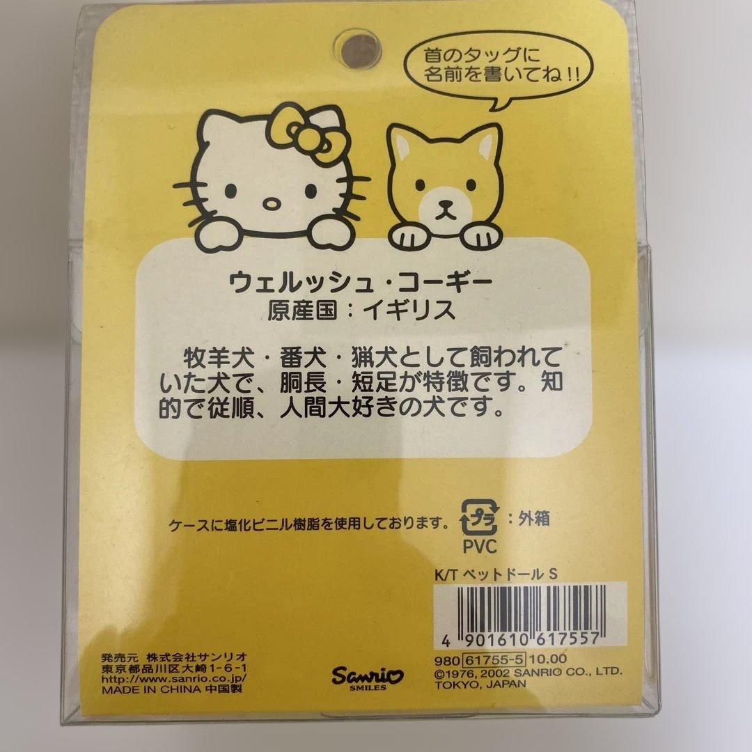未開封 箱付　ハローキティとお友達 ウェルッシュコーギー ぬいぐるみ 犬シリーズ