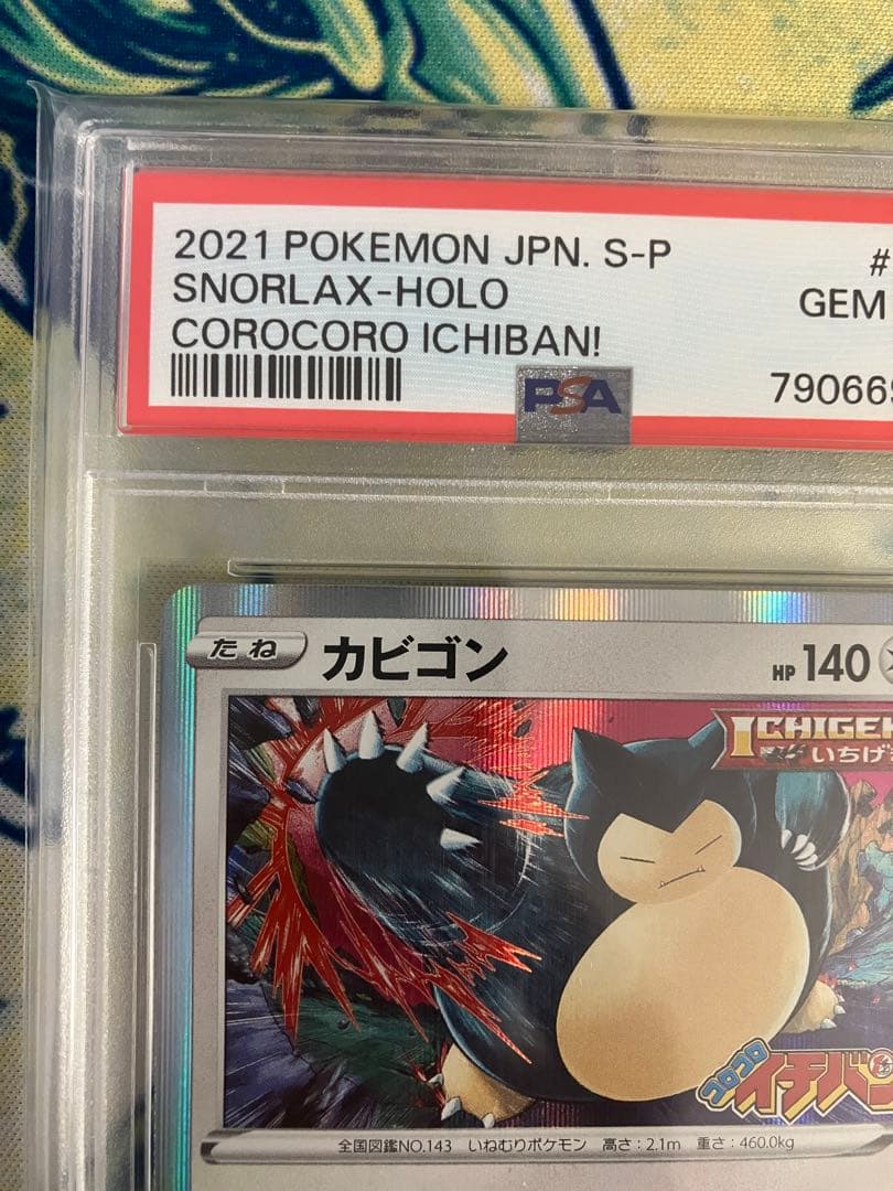 【PSA10】カビゴン　コロコロイチバン　ポケモンカード　プロモ