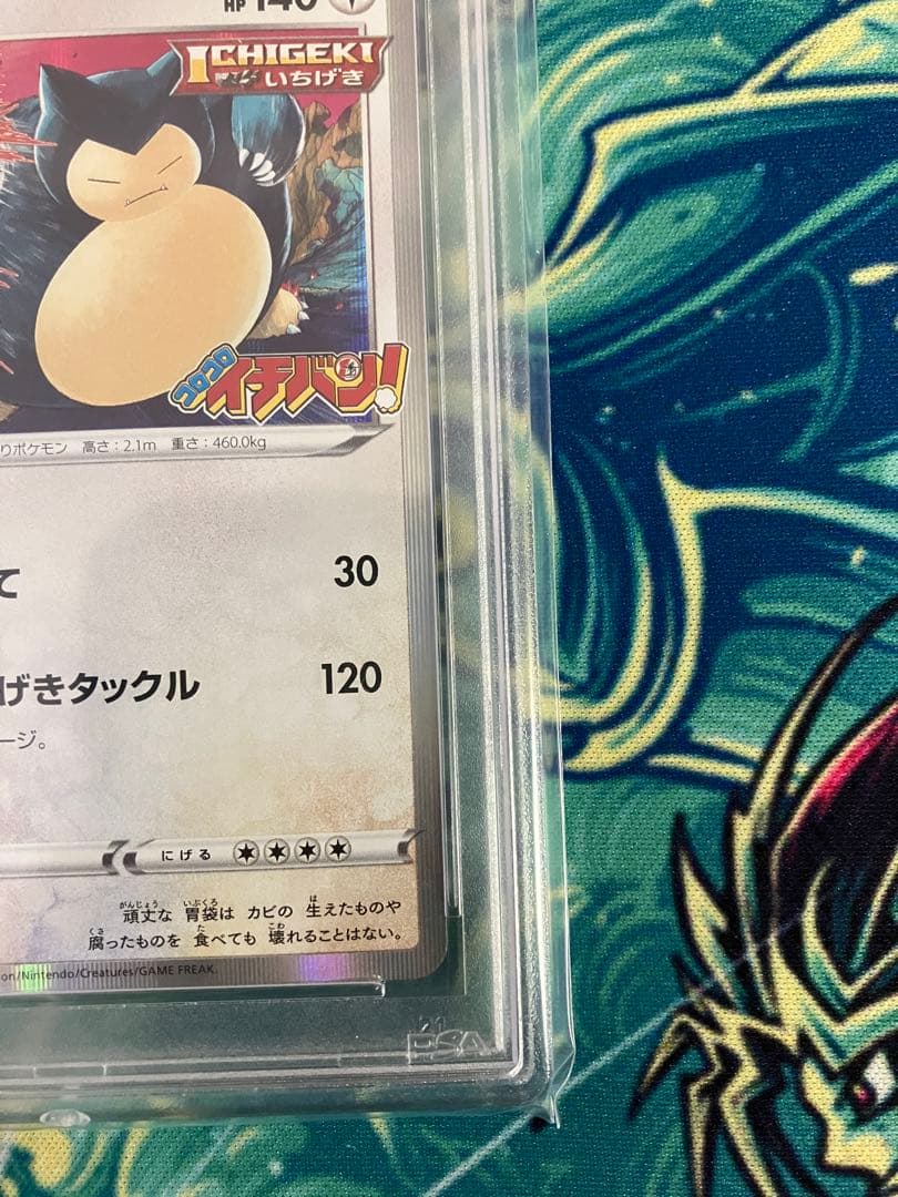【PSA10】カビゴン　コロコロイチバン　ポケモンカード　プロモ