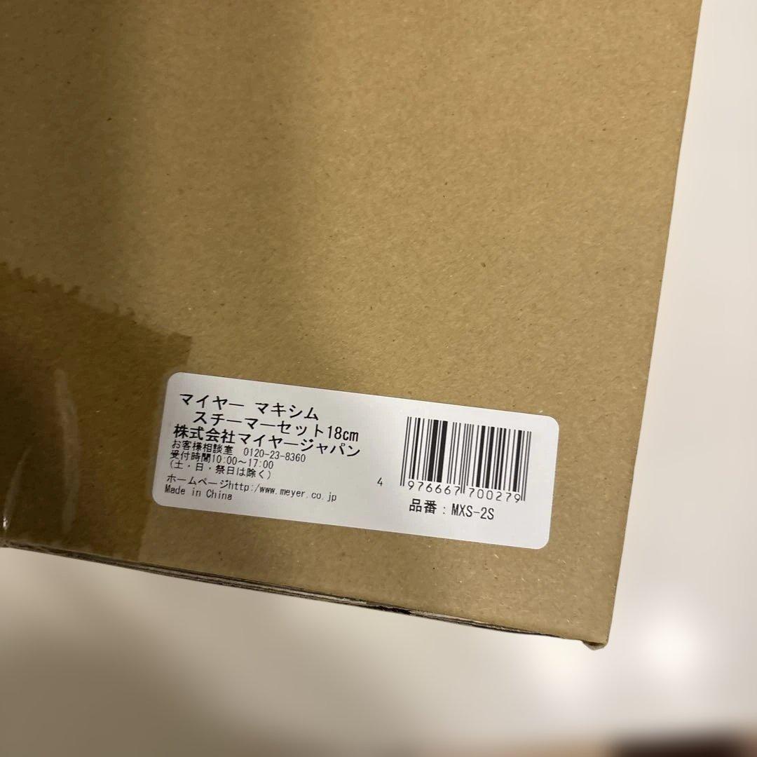 ❗️マイヤー マキシム SS ステンレス スチーマー 18CM