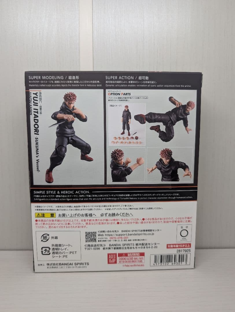 呪術廻戦 フィギュアーツ S H Figuarts 虎杖悠仁 -宿儺の器-
