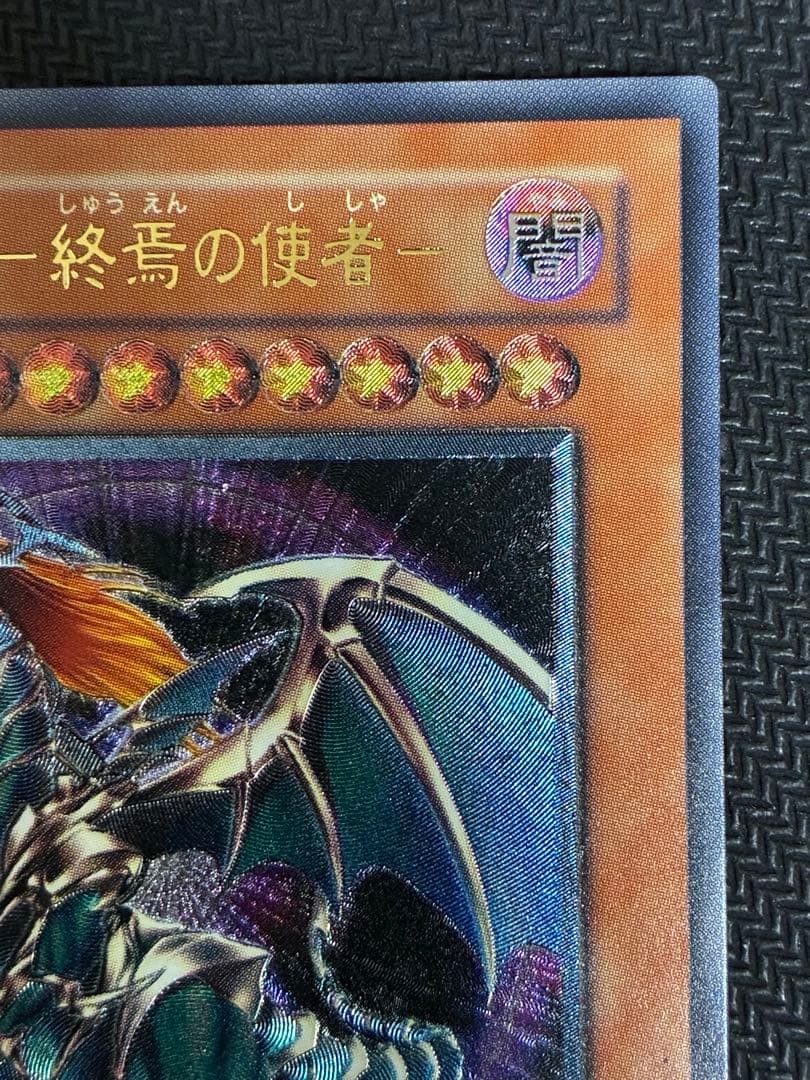混沌帝龍－終焉の使者－　レリーフ