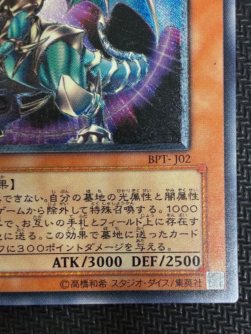 混沌帝龍－終焉の使者－　レリーフ