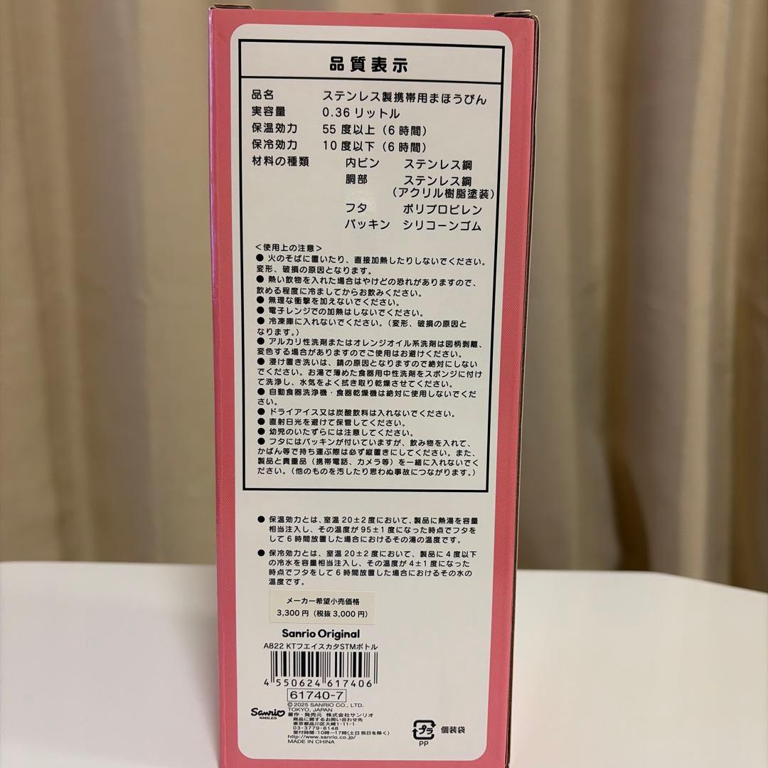 サンリオ　ハローキティ フェイス形ステンレスマグボトル360ml 新品未使用品