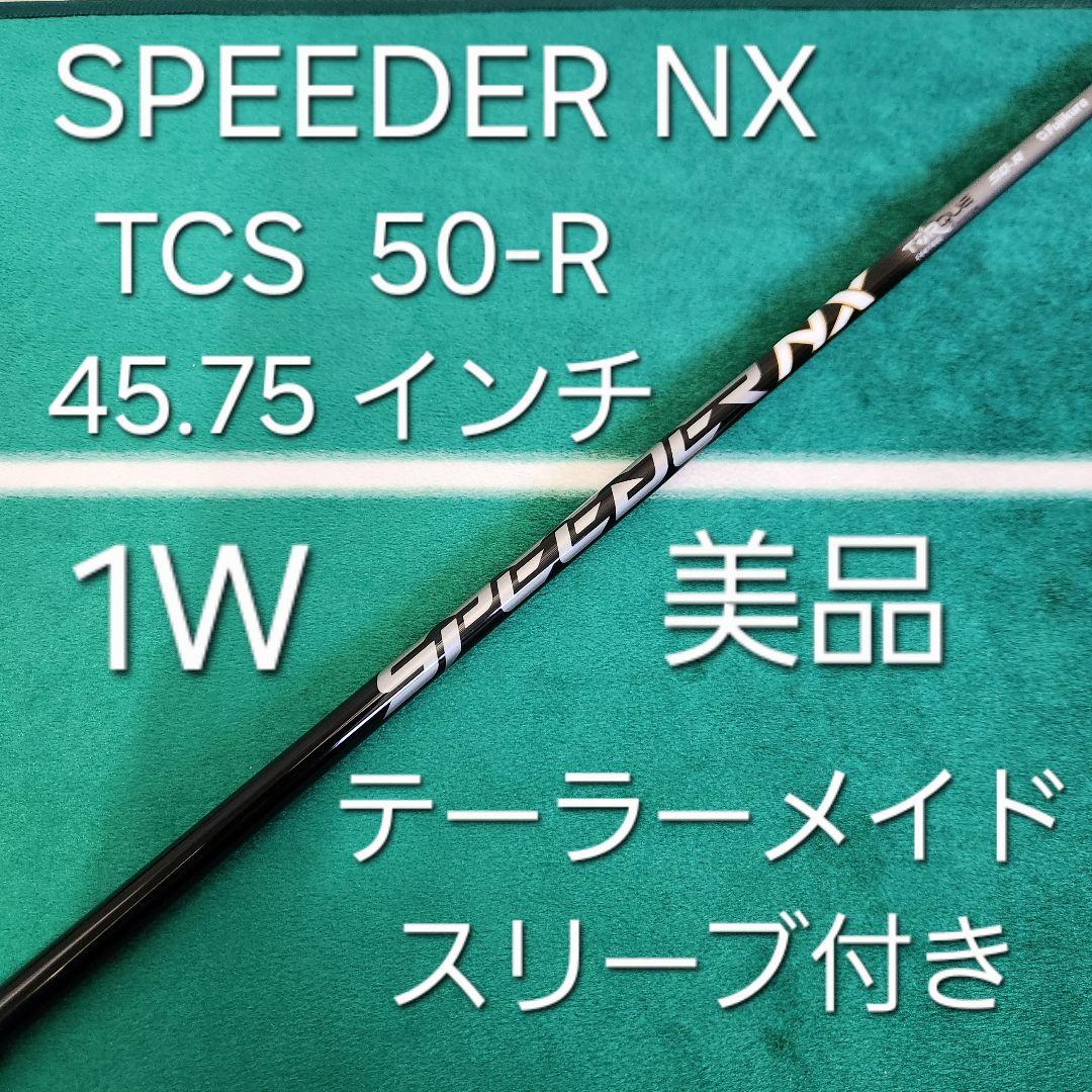 SPEEDER NX TCS flex-S 45.75 テーラーメイド