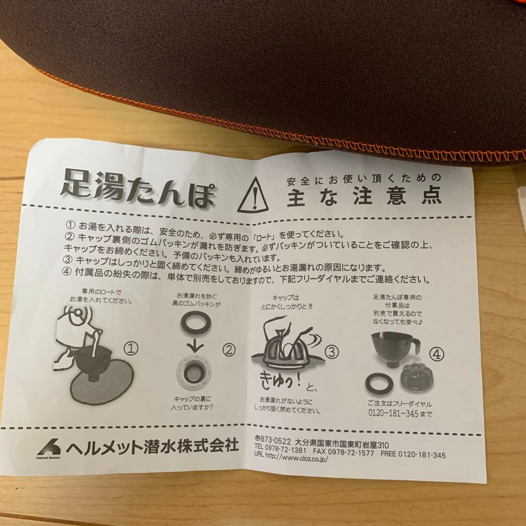 足たんぽ