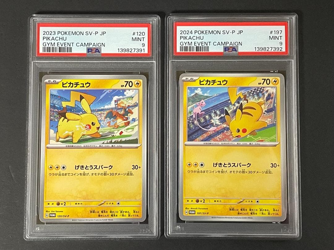 PSA 9+9 連番 ピカチュウ 120,197/SV-P げきとうスパーク