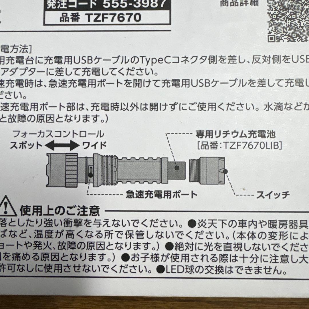 トラスコ アルミLEDライト 充電式