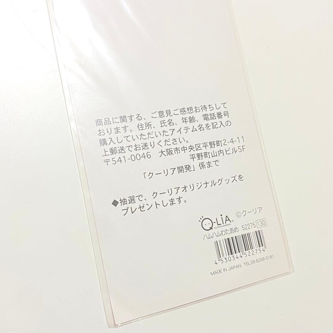 クーリア　ハムハムわたあめ　シール　平成レトロ　当時物
